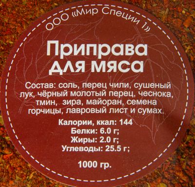 Приправа для Мяса 1кг (П)
