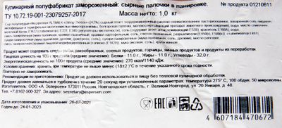 Сырные палочки в панировке (моцарелла)1кгх5