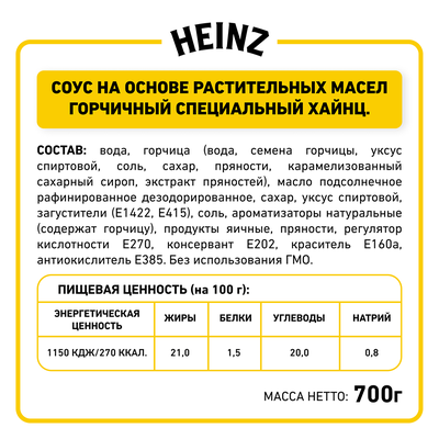 Соус Heinz Горчичный Heinz, балк, 700г