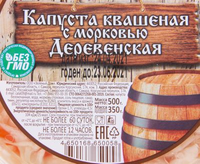 Капуста квашеная по- деревенски 0,5гр*6 пл/банка