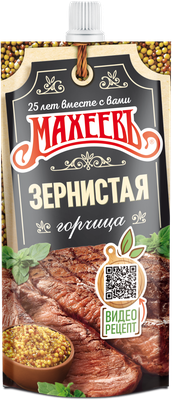 Горчица Зернистая Махеевъ 140гр.ДПДЗ*18