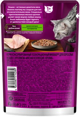 Влажный корм для кошек Whiskas Мясная коллекция, с кроликом, 75г