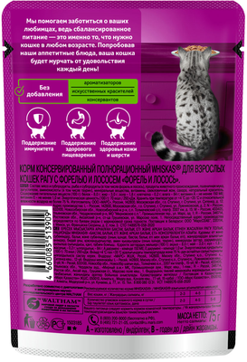 Влажный корм Whiskas для кошек, рагу с форелью и лососем, 28х75г