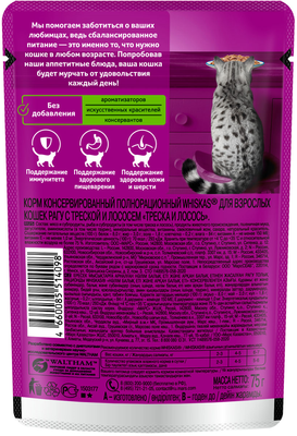 Влажный корм Whiskas для кошек, рагу с треской и лососем, 28х75г