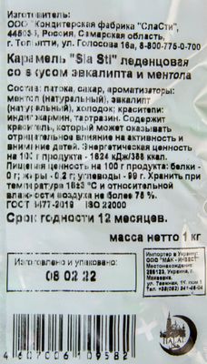 Карамель Sla Sti со вкусом эвкалипта и ментола 1 кг