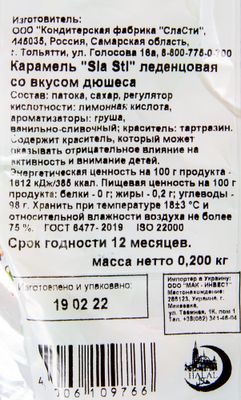 Карамель Sla Sti со вкусом дюшеса  200г