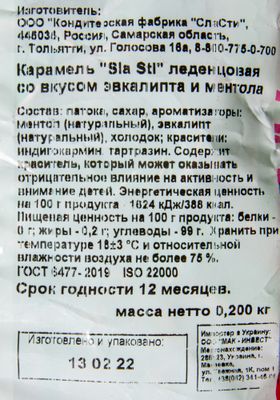 Карамель Sla Sti со вкусом эвкалипта и ментола 200г