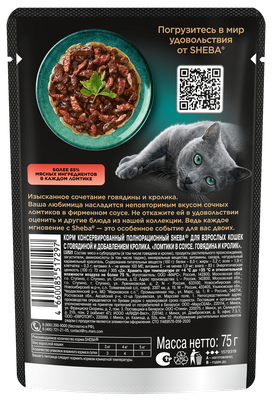 Влажный корм для кошек Sheba Ломтики в соусе с говядиной и кроликом, 28х75г