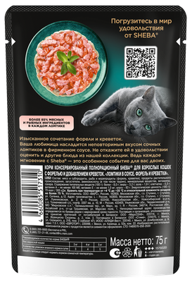 Влажный корм для кошек Sheba Ломтики в соусе с форелью и креветками, 28х75г