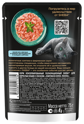 Влажный корм для кошек Sheba Ломтики в соусе с лососем, 28х75г