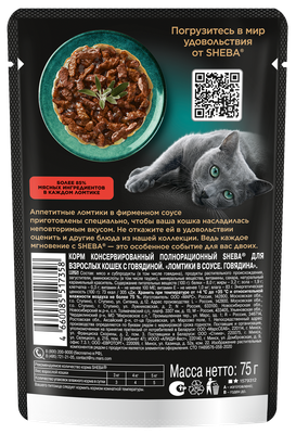 Влажный корм для кошек Sheba Ломтики в соусе с говядиной, 28х75г