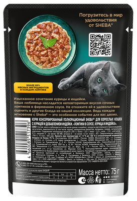 Влажный корм для кошек Sheba Ломтики в соусе с курицей и индейкой,28х75г