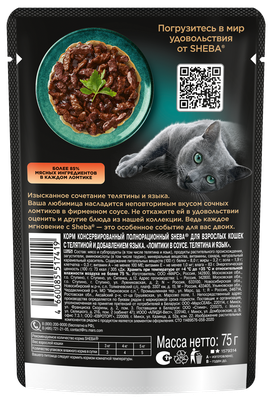 Влажный корм для кошек Sheba Ломтики в соусе с телятиной и языком, 28х75г