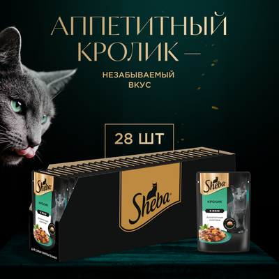 Влажный корм для кошек Sheba Ломтики в желе с кроликом, 28х75г