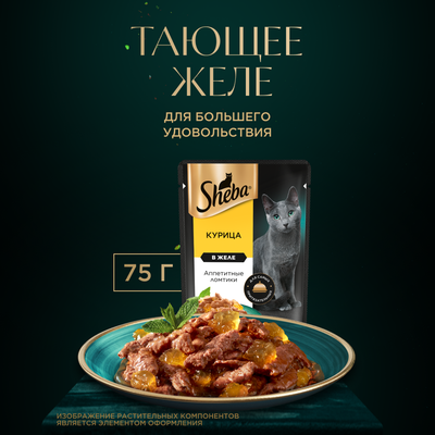 Влажный корм для кошек Sheba Ломтики в желе с курицей, 28х75г