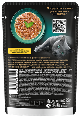 Влажный корм для кошек Sheba Ломтики в соусе с курицей, 28х75г