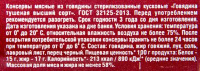 Говядина тушеная в/с Сельсовет 338 г Говядина тушеная в/с Сельсовет 338 г