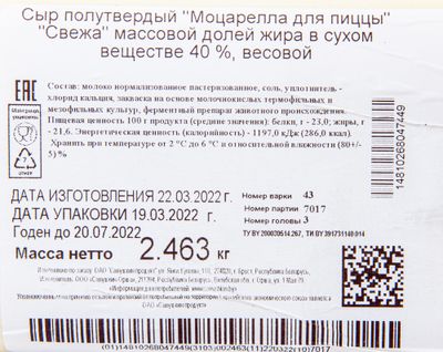 Сыр Савушкин Продукт Свежа Моцарелла 40 % весовой