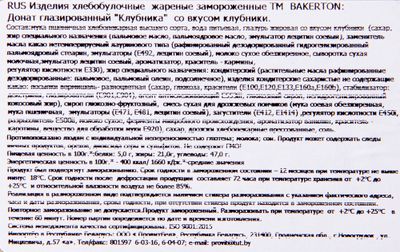 Донат Bakerton глазированный Клубника со вкусом клубники 36 шт*58 гр