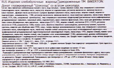 ДОНАТ глазированный Шоколад со вкусом шоколада 55г*36 ДОНАТ глазированный Шоколад со вкусом шоколада 55г*36