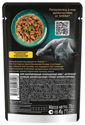 Влажный корм для кошек Sheba Nature's Collection с курицей и паприкой, 28х75г