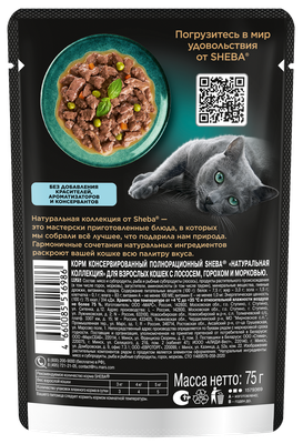 Влажный корм для кошек Sheba Nature's Collection с лососем и горохом, 28х75г