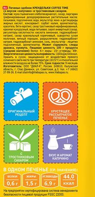 Печенье Хлебный Спас сдобное Крендельки со вкусом капучино и тростниковым сахаром подложка 500 г