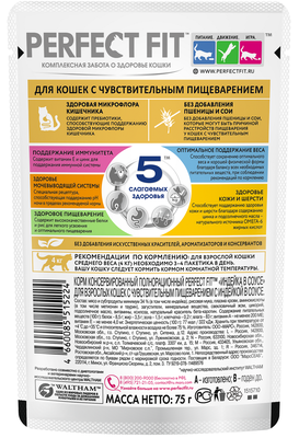 Влажный корм Perfect Fit для кошек с чувствительным пищеварением, с индейкой в соусе, 75г