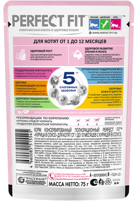 Влажный корм Perfect Fit для котят от 1 до 12 месяцев, с курицей в соусе, 75г