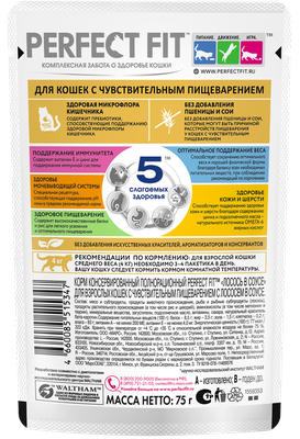 Влажный корм Perfect Fit для кошек с чувствительным пищеварением, с лососем в соусе, 75г