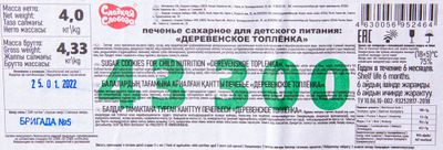 Печенье Деревенское Топлёнка 4 кг