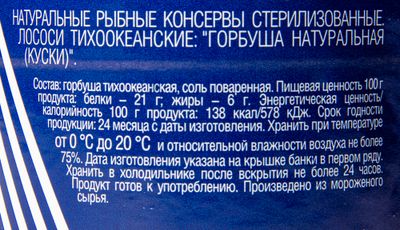 Горбуша Дары Атлантиды натуральная 240г ж/б с/к
