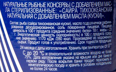 Сайра Дары Атлантиды натуральная с добавлением масла 240г ж/б с/к