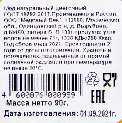Мед натуральный пл/б 90гр Мед натуральный пл/б 90гр