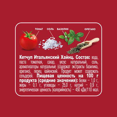 Кетчуп томатный Heinz итальянский, дой-пак, 320г