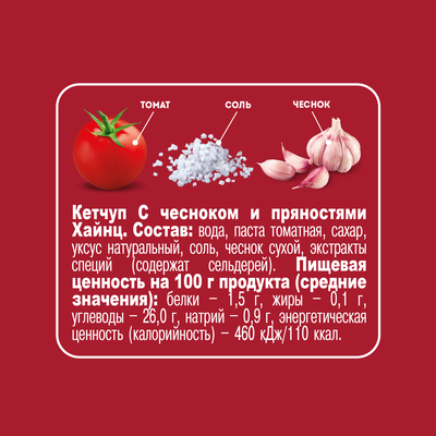 Кетчуп томатный Heinz с чесноком и пряностями, дой-пак, 320г