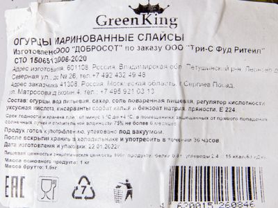 Огурцы Green King маринованные слайсы в/п 1,5кг (сух.вес 1 кг) Огурцы Green King маринованные слайсы в/п 1,5кг (сух.вес 1 кг)