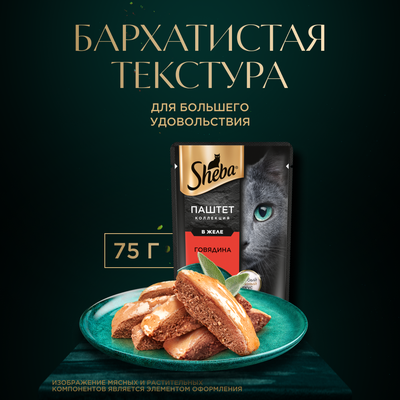 Влажный корм для кошек Sheba паштет с говядиной, 28х75г