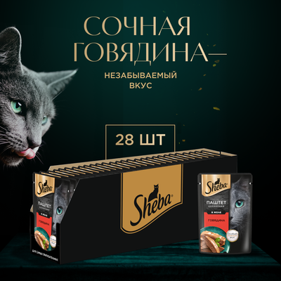 Влажный корм для кошек Sheba паштет с говядиной, 28х75г