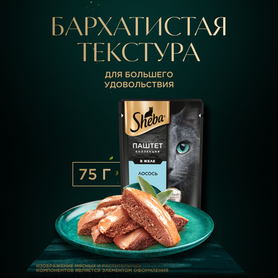 Влажный корм для кошек Sheba паштет с лососем, 28х75г