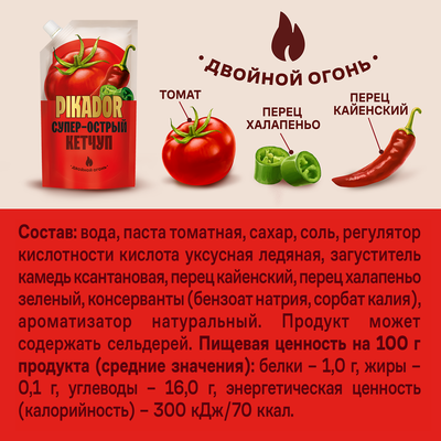 Кетчуп томатный PIKADOR супер-острый, 300 г