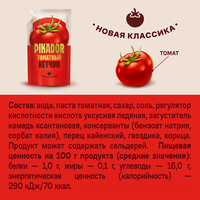 Кетчуп томатныйPIKADOR Томатный Дой-пак, 300г