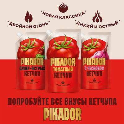 Кетчуп томатныйPIKADOR Томатный Дой-пак, 300г
