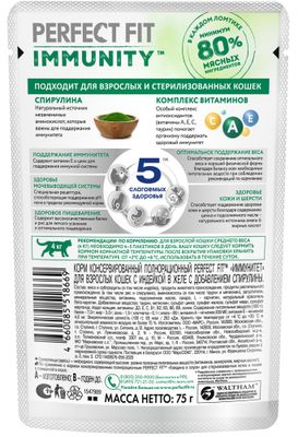 Влажный корм Perfect Fit Immunity для иммунитета кошек, с индейкой в желе и спирулиной, 75г