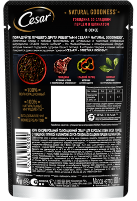 Влажный корм Cesar Natural Goodness для собак, с говядиной, паприкой, шпинатом в соусе 80г