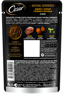 Влажный корм Cesar Natural Goodness для собак, с индейкой, горохом и морковью в желе, 80г