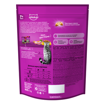 Сухой корм WHISKAS® для кошек 7+ «Подушечки с паштетом. Ассорти с курицей и индейкой» 800г