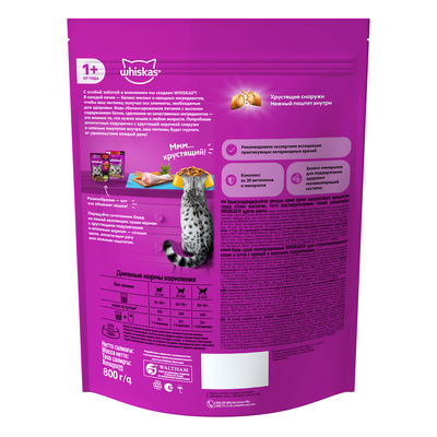 Сухой корм WHISKAS® для стерилизованных кошек, с курицей и вкусными подушечками, 800г