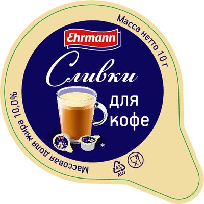 Сливки Эрманн пит. ультрапастер. для кофе 10х10г, мдж 10%