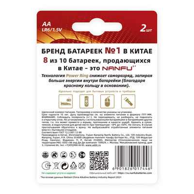 БАТАРЕЙКА NANFU Щелочная Блистер LR6 АА 2 ШТ
